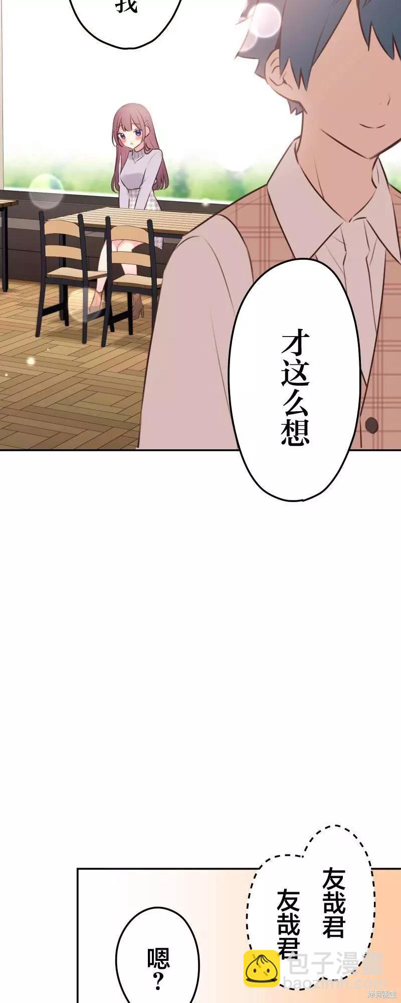 《和歌酱今天也很腹黑》第109话 第14页