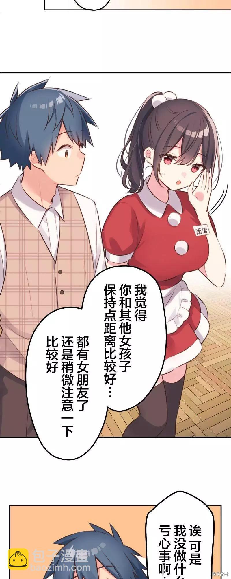 《和歌酱今天也很腹黑》第109话 第15页