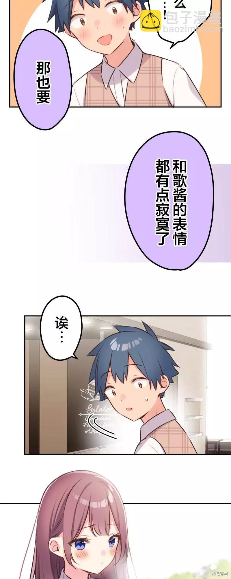 《和歌酱今天也很腹黑》第109话 第16页