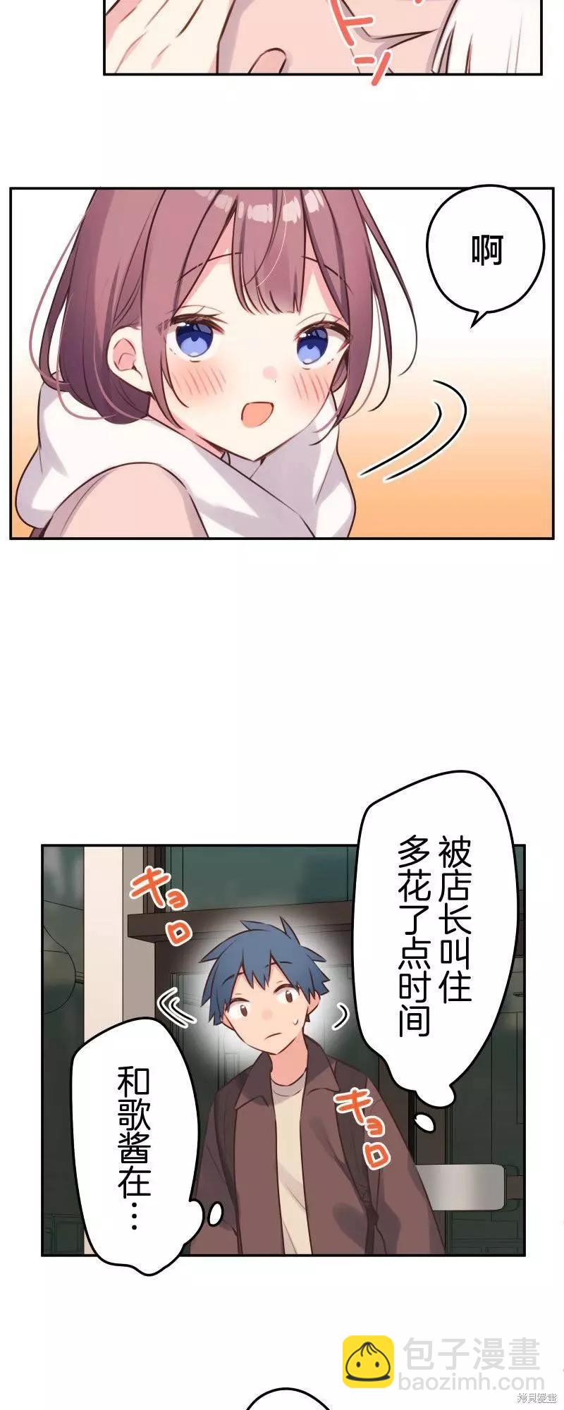 《和歌酱今天也很腹黑》第109话 第19页