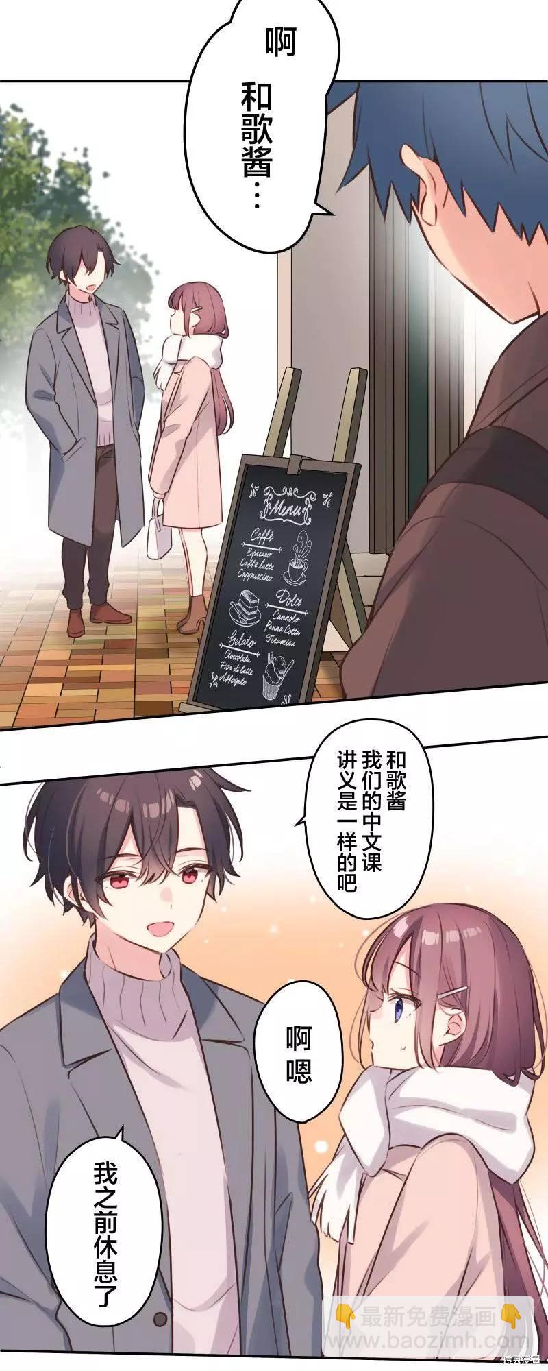 《和歌酱今天也很腹黑》第109话 第20页