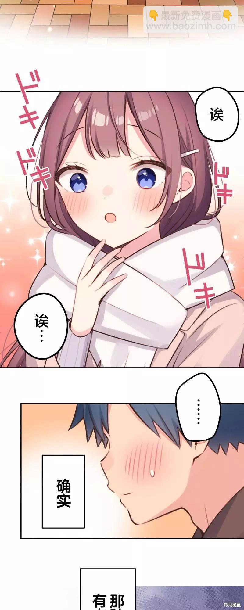 《和歌酱今天也很腹黑》第109话 第26页