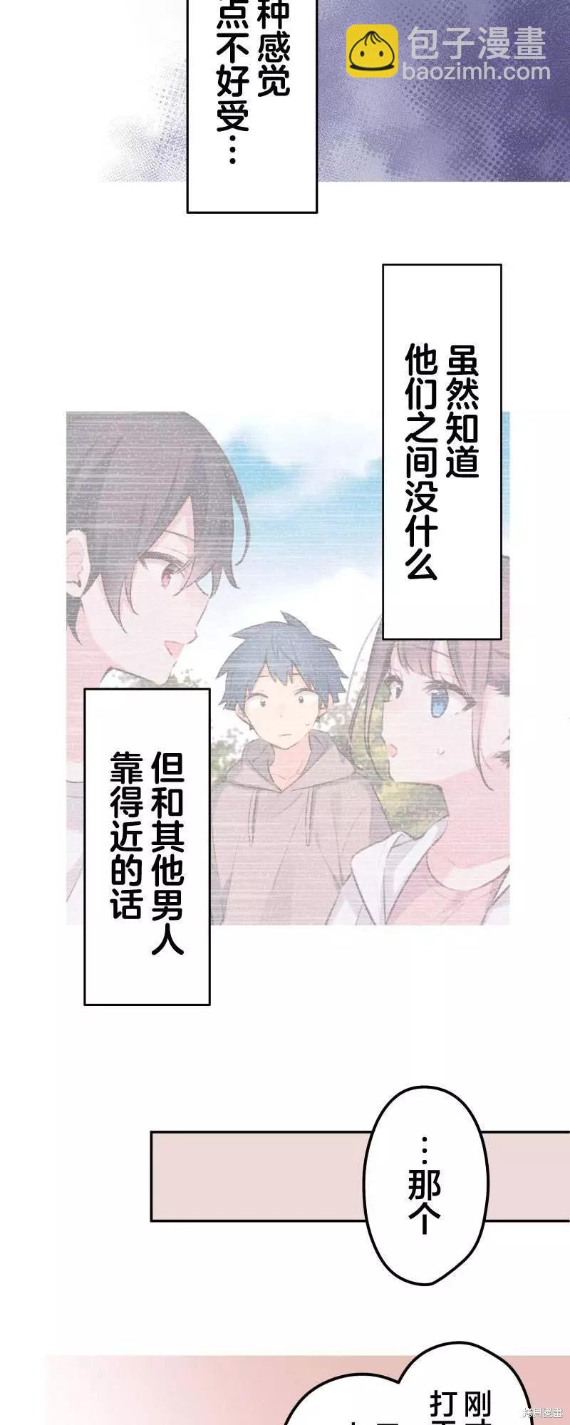 《和歌酱今天也很腹黑》第109话 第27页