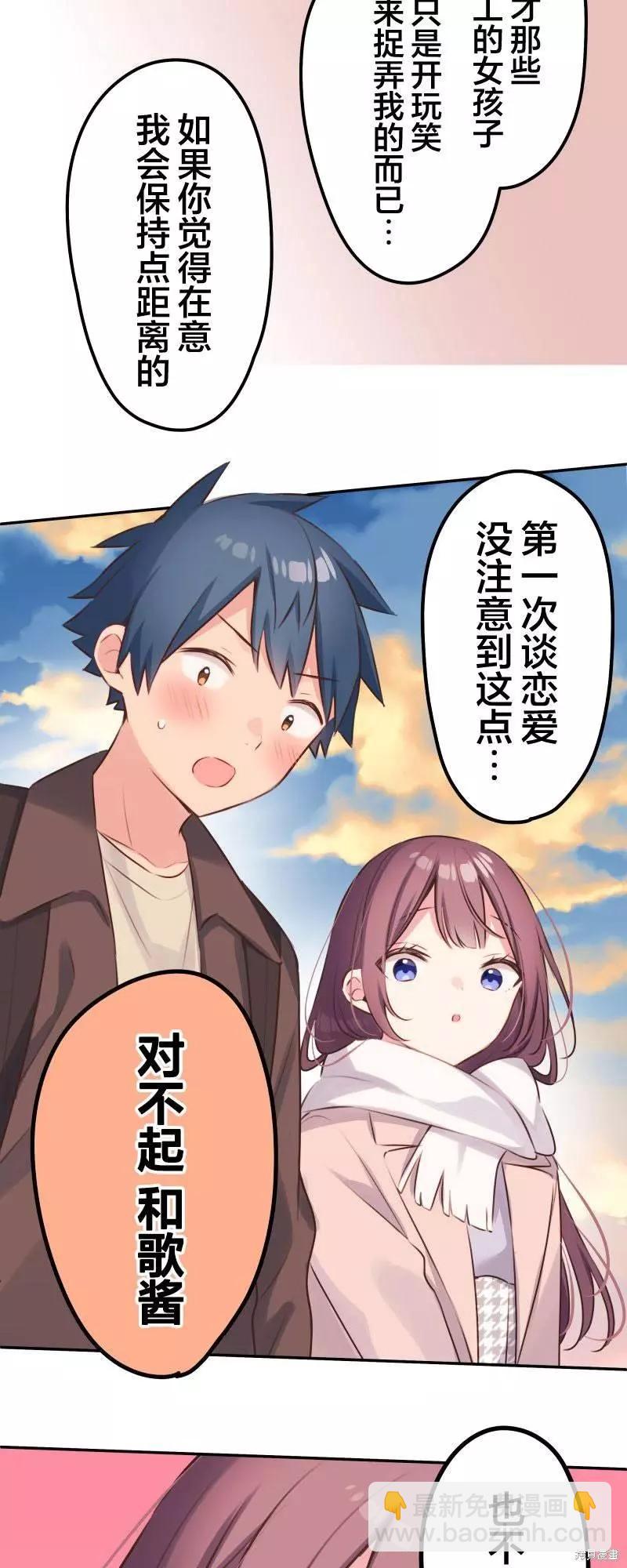 《和歌酱今天也很腹黑》第109话 第28页