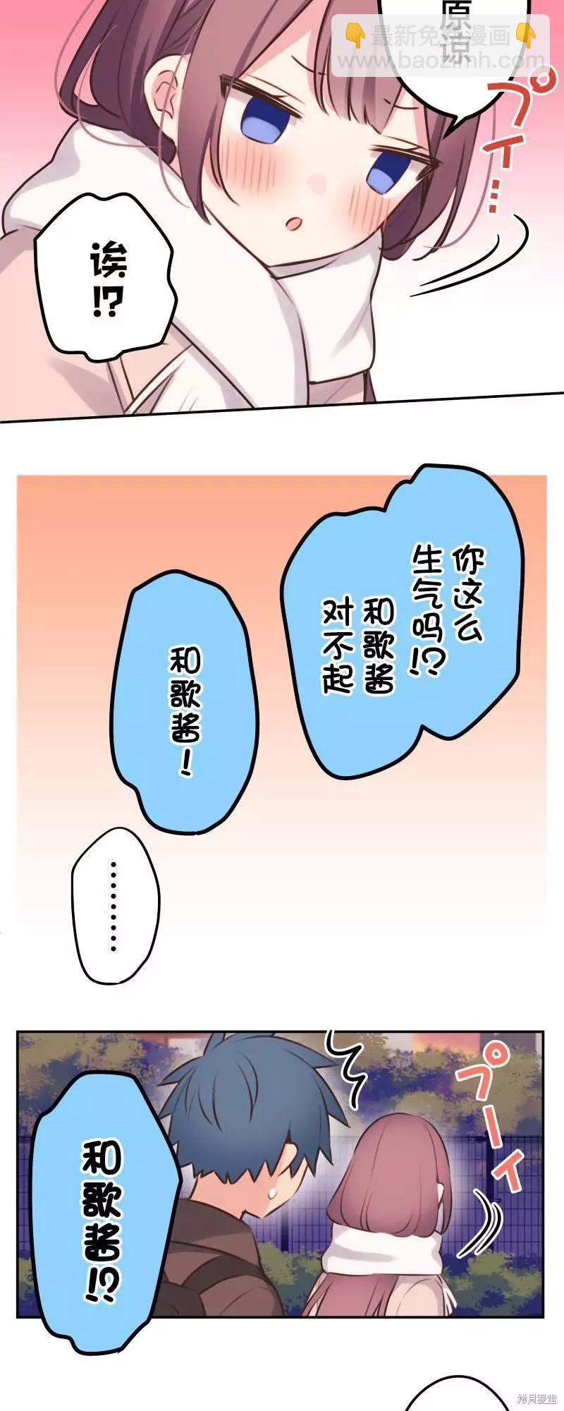 《和歌酱今天也很腹黑》第109话 第29页