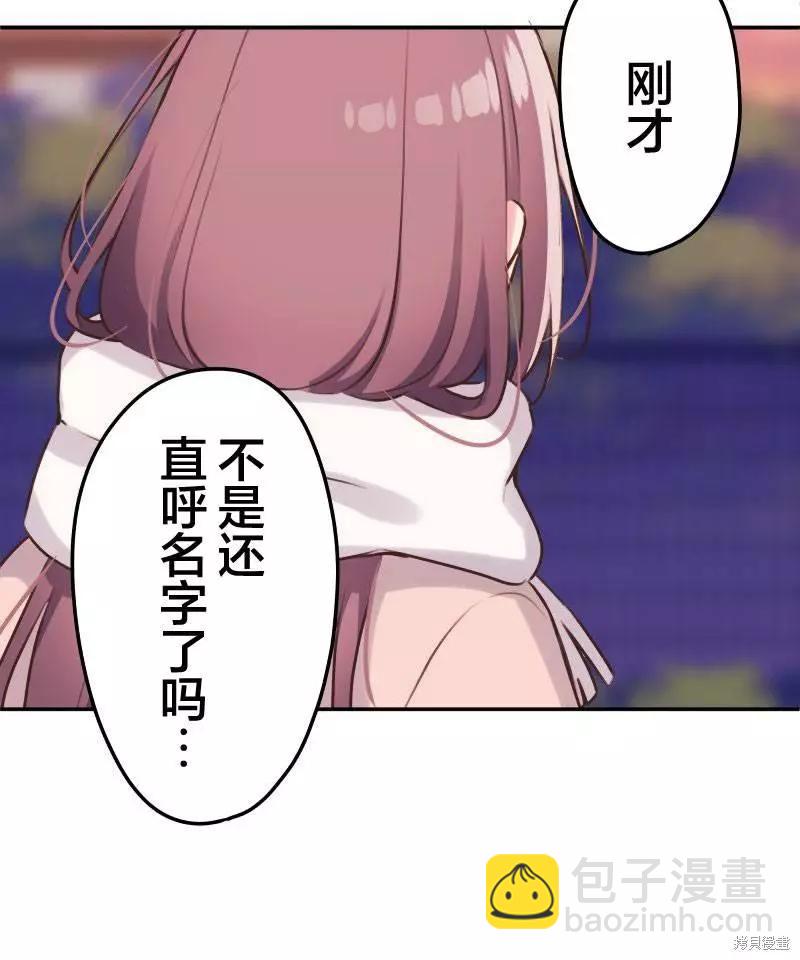 《和歌酱今天也很腹黑》第109话 第30页