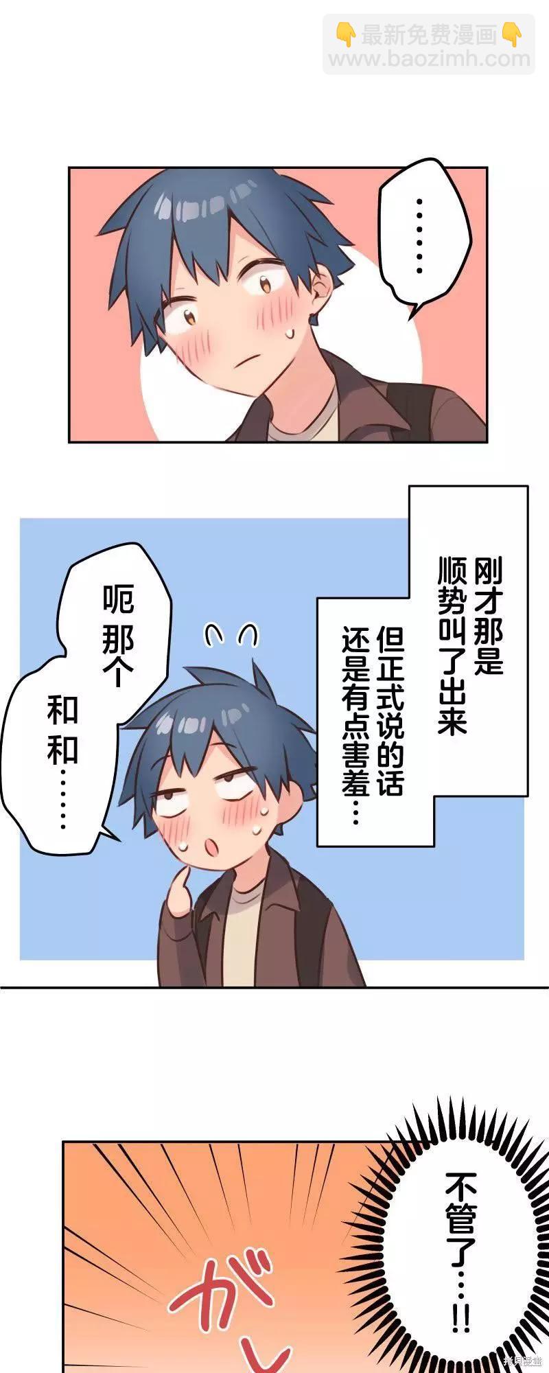 《和歌酱今天也很腹黑》第109话 第31页