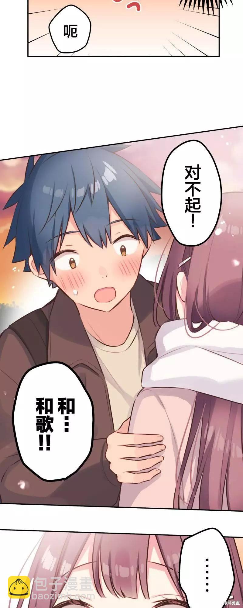 《和歌酱今天也很腹黑》第109话 第32页