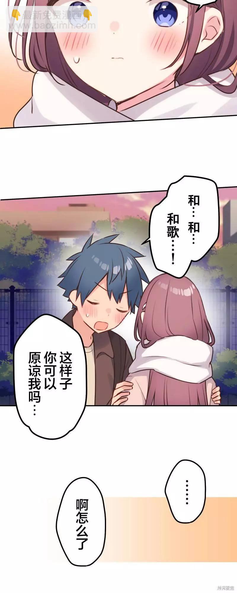 《和歌酱今天也很腹黑》第109话 第33页
