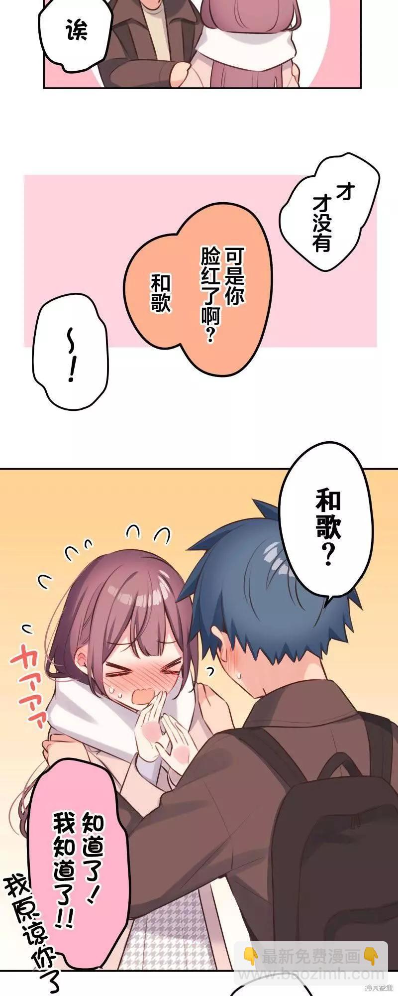 《和歌酱今天也很腹黑》第109话 第35页