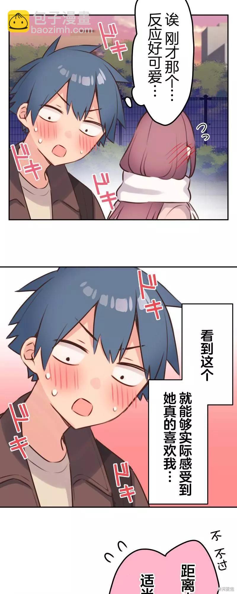《和歌酱今天也很腹黑》第109话 第36页