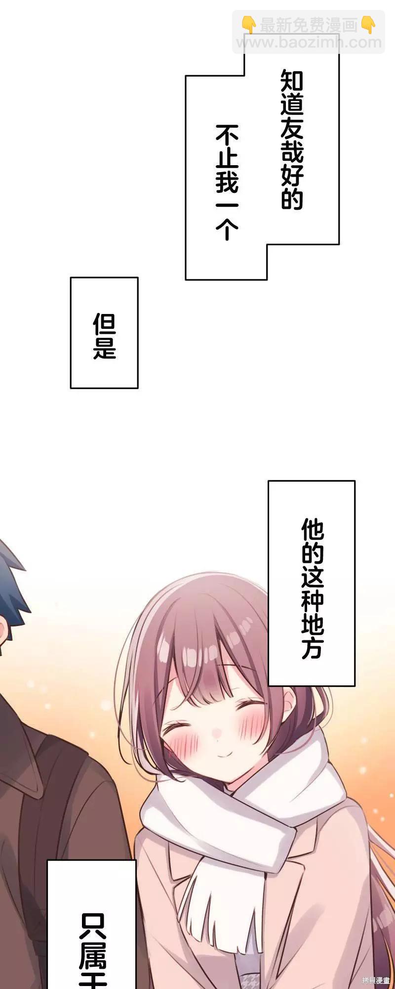 《和歌酱今天也很腹黑》第109话 第38页