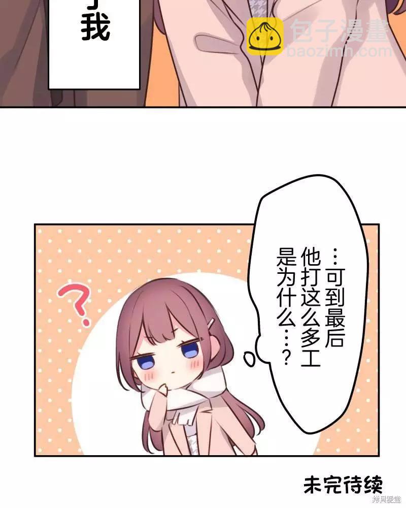 《和歌酱今天也很腹黑》第109话 第39页