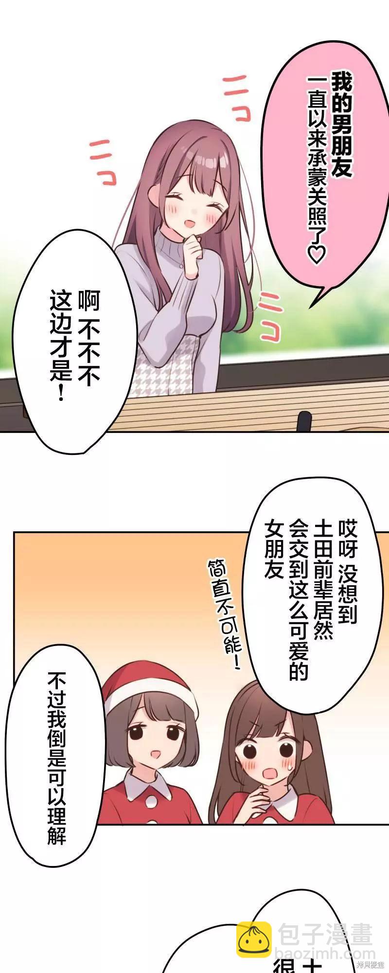 《和歌酱今天也很腹黑》第109话 第4页