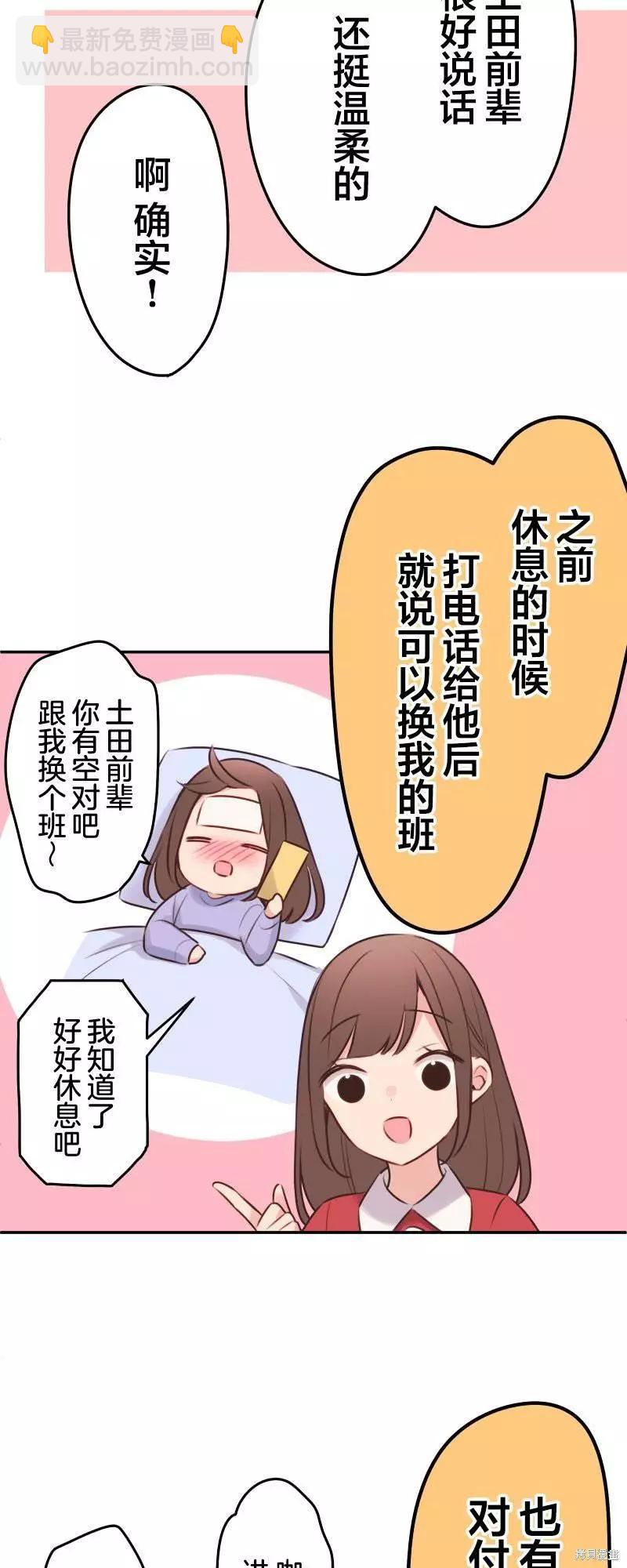 《和歌酱今天也很腹黑》第109话 第5页