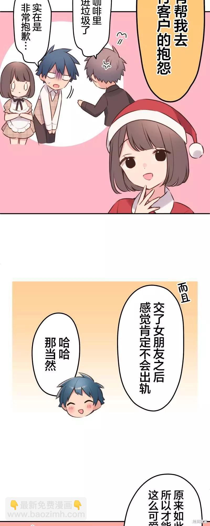 《和歌酱今天也很腹黑》第109话 第6页
