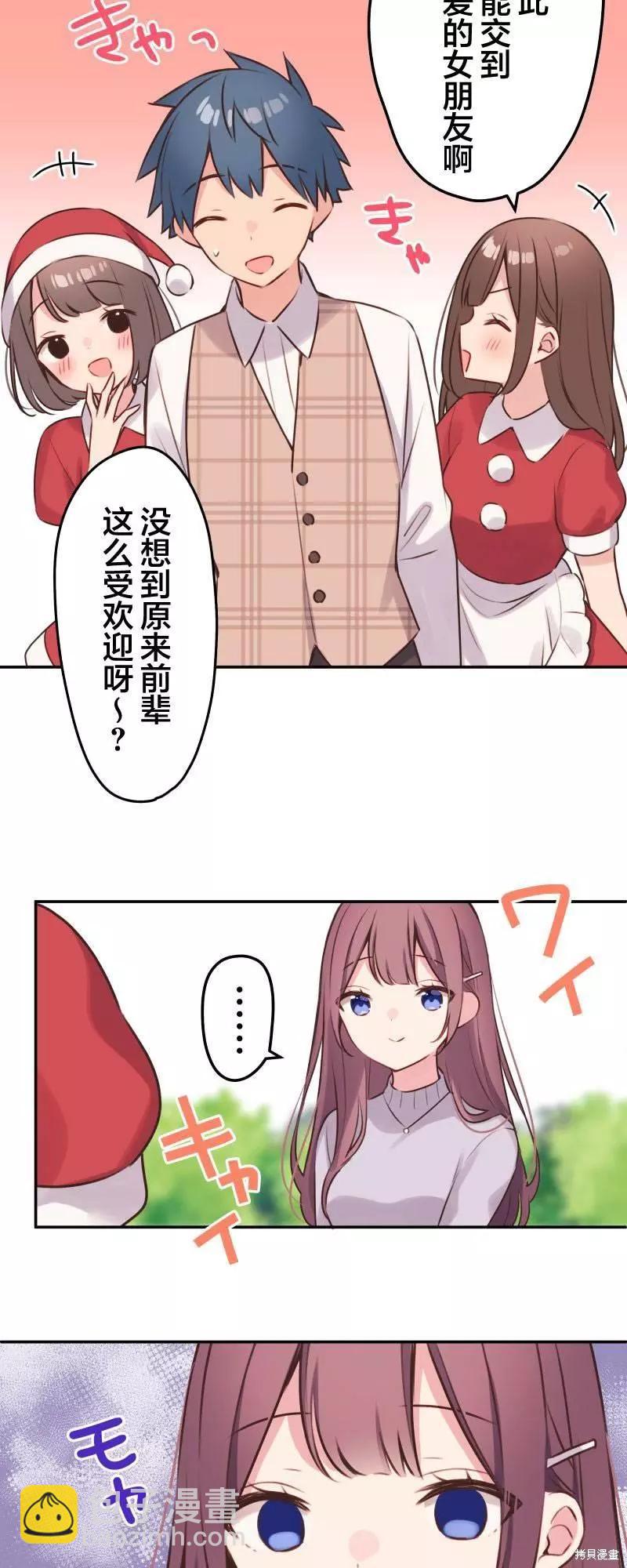 《和歌酱今天也很腹黑》第109话 第7页