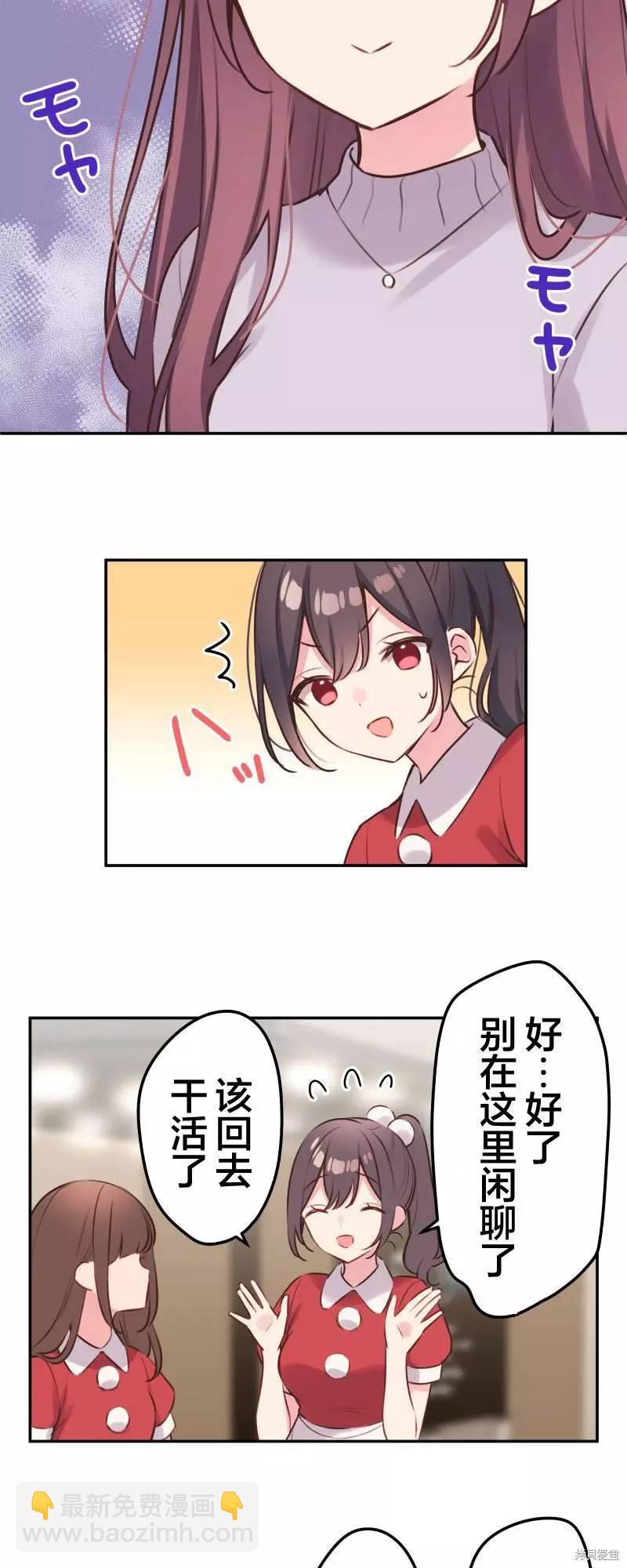 《和歌酱今天也很腹黑》第109话 第8页
