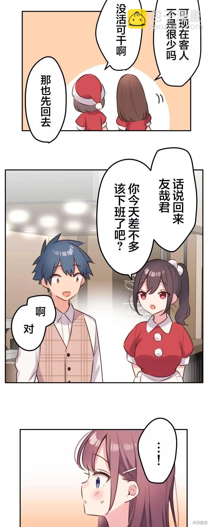 《和歌酱今天也很腹黑》第109话 第9页
