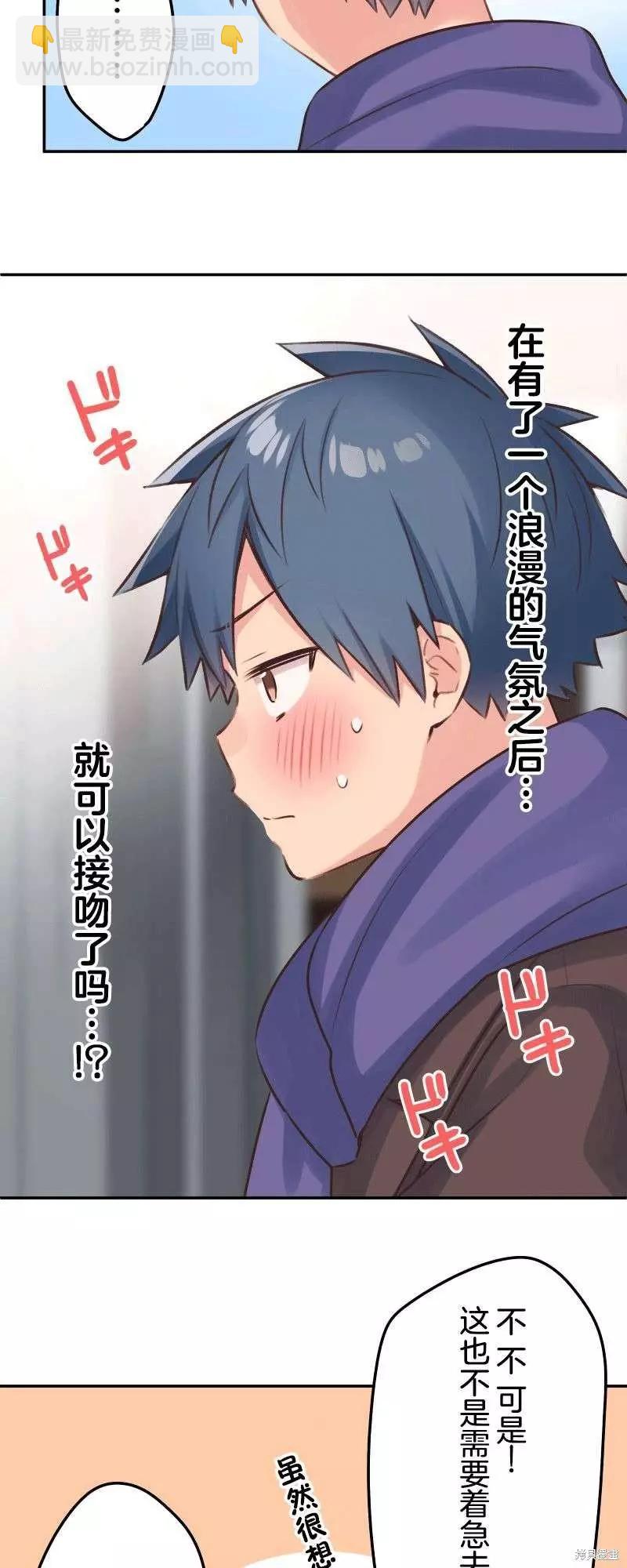 《和歌酱今天也很腹黑》第111话 第10页