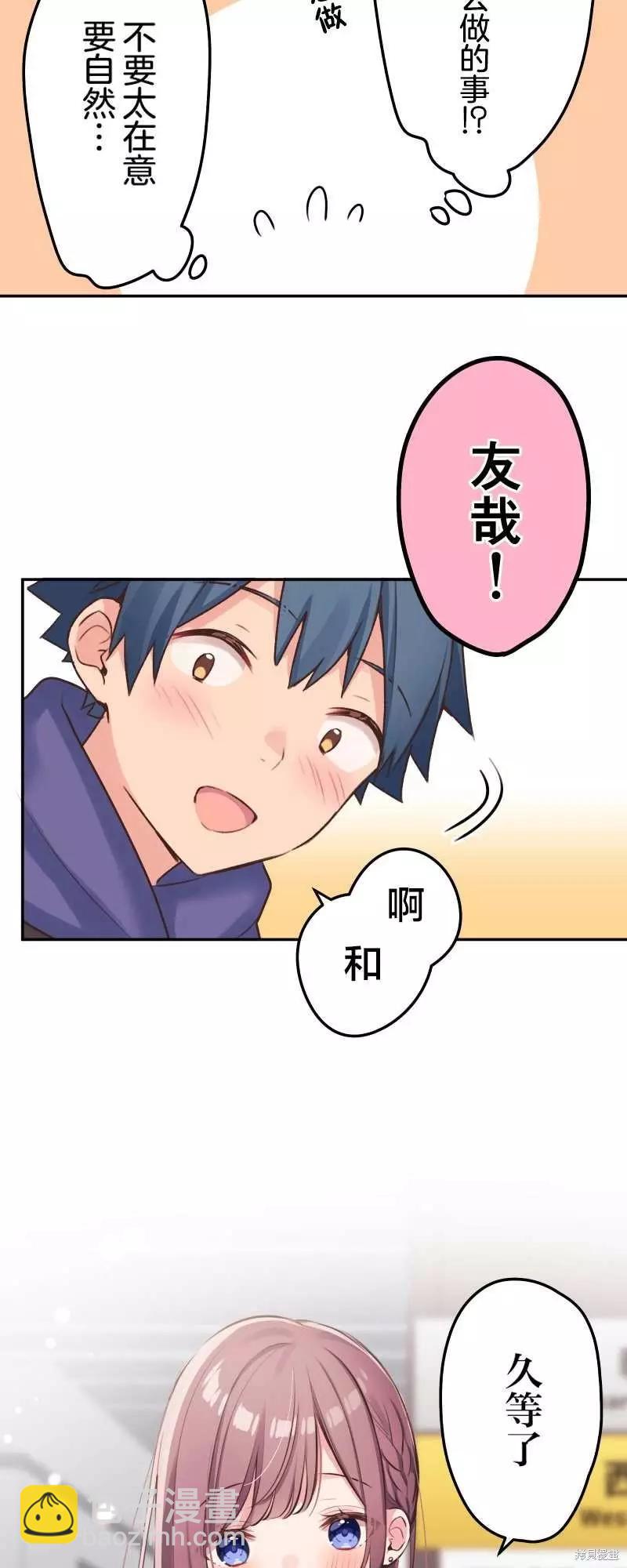 《和歌酱今天也很腹黑》第111话 第11页
