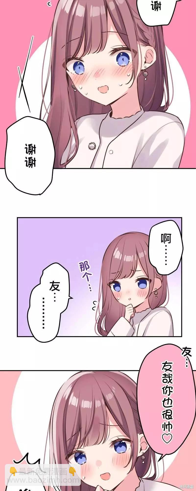《和歌酱今天也很腹黑》第111话 第15页