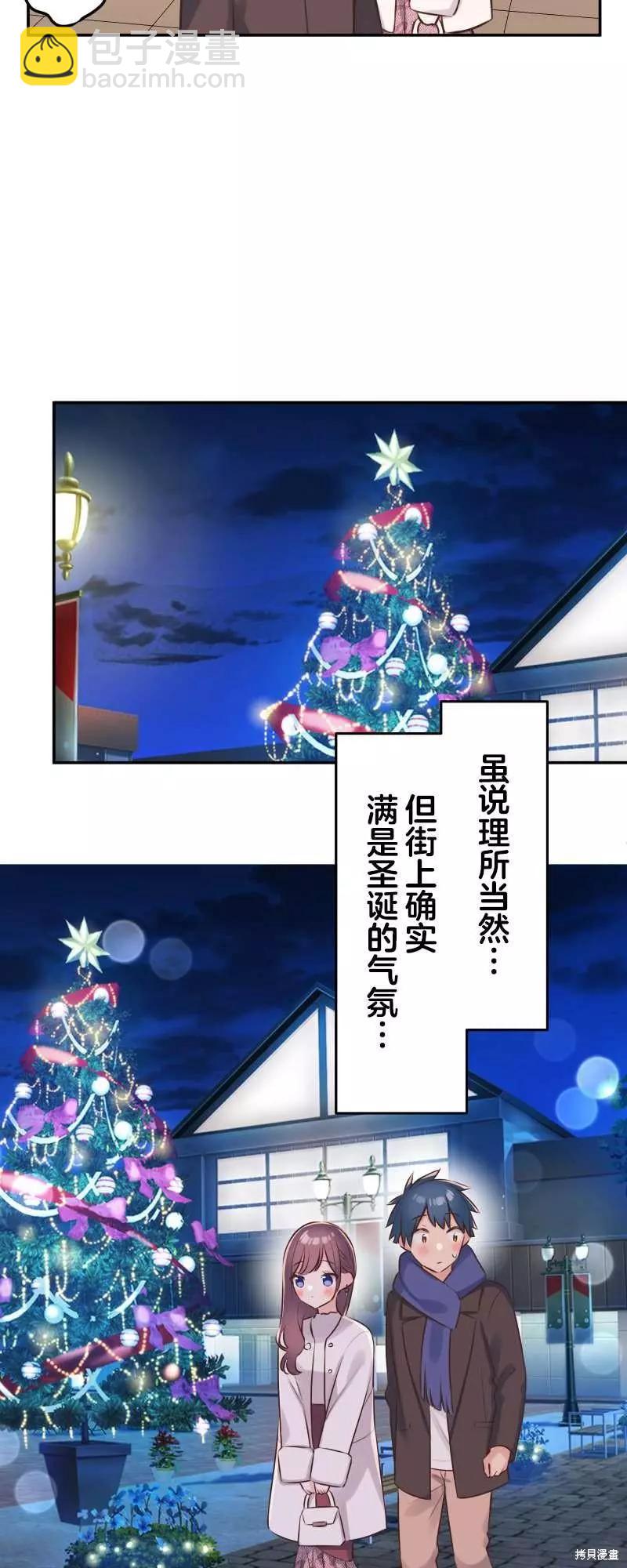 《和歌酱今天也很腹黑》第111话 第17页