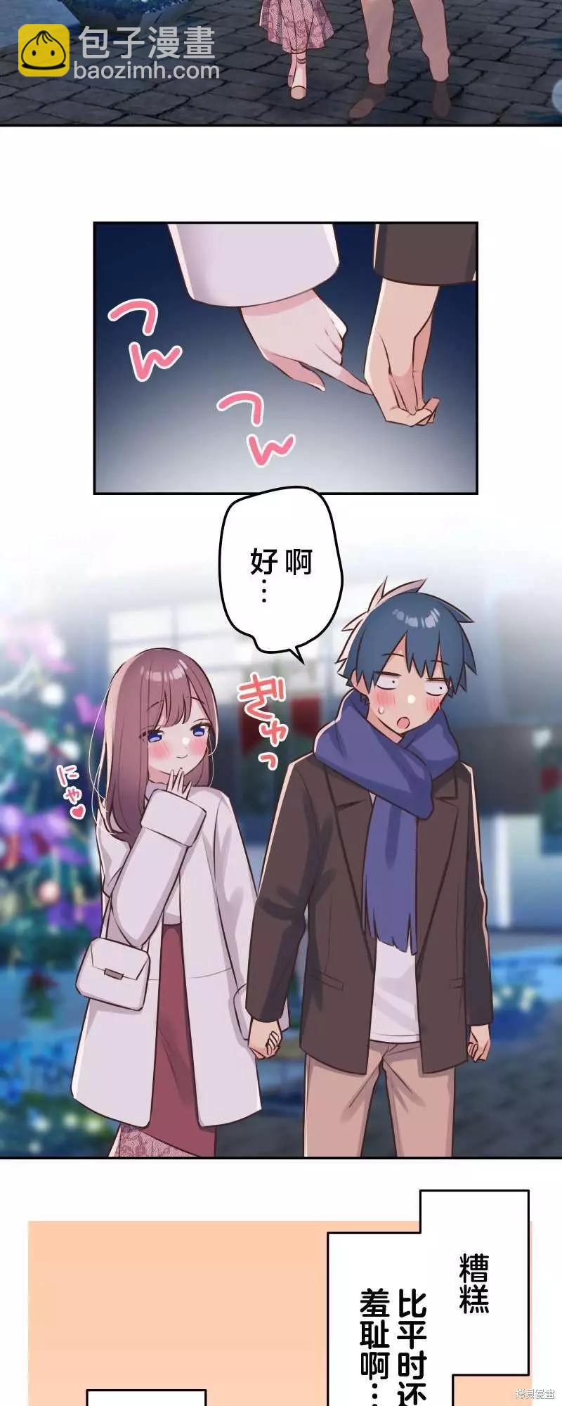 《和歌酱今天也很腹黑》第111话 第18页