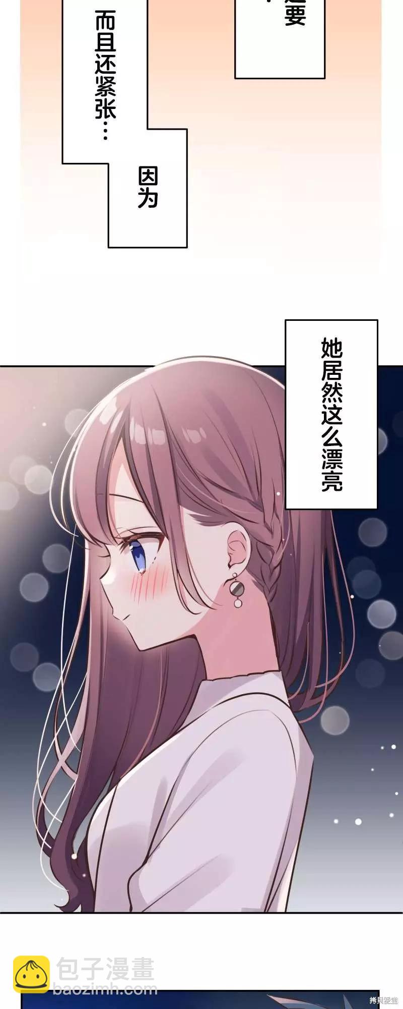 《和歌酱今天也很腹黑》第111话 第19页