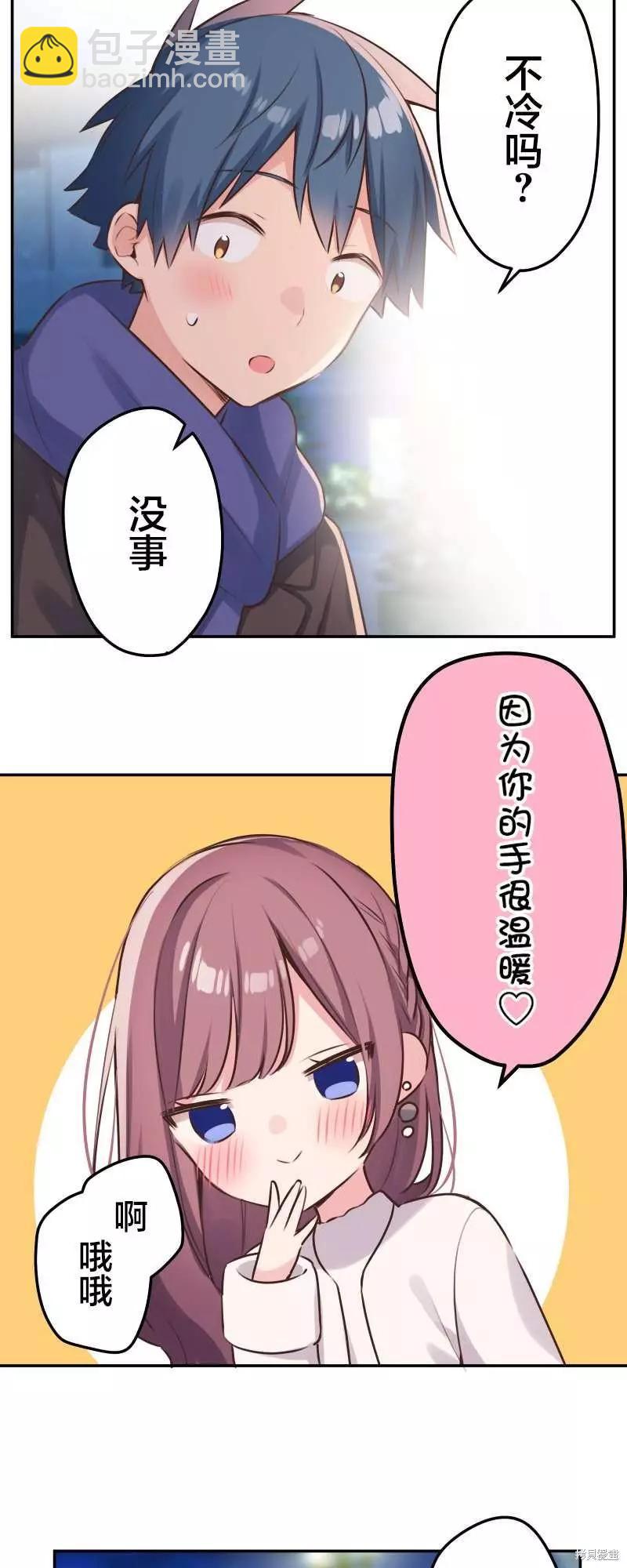 《和歌酱今天也很腹黑》第111话 第22页