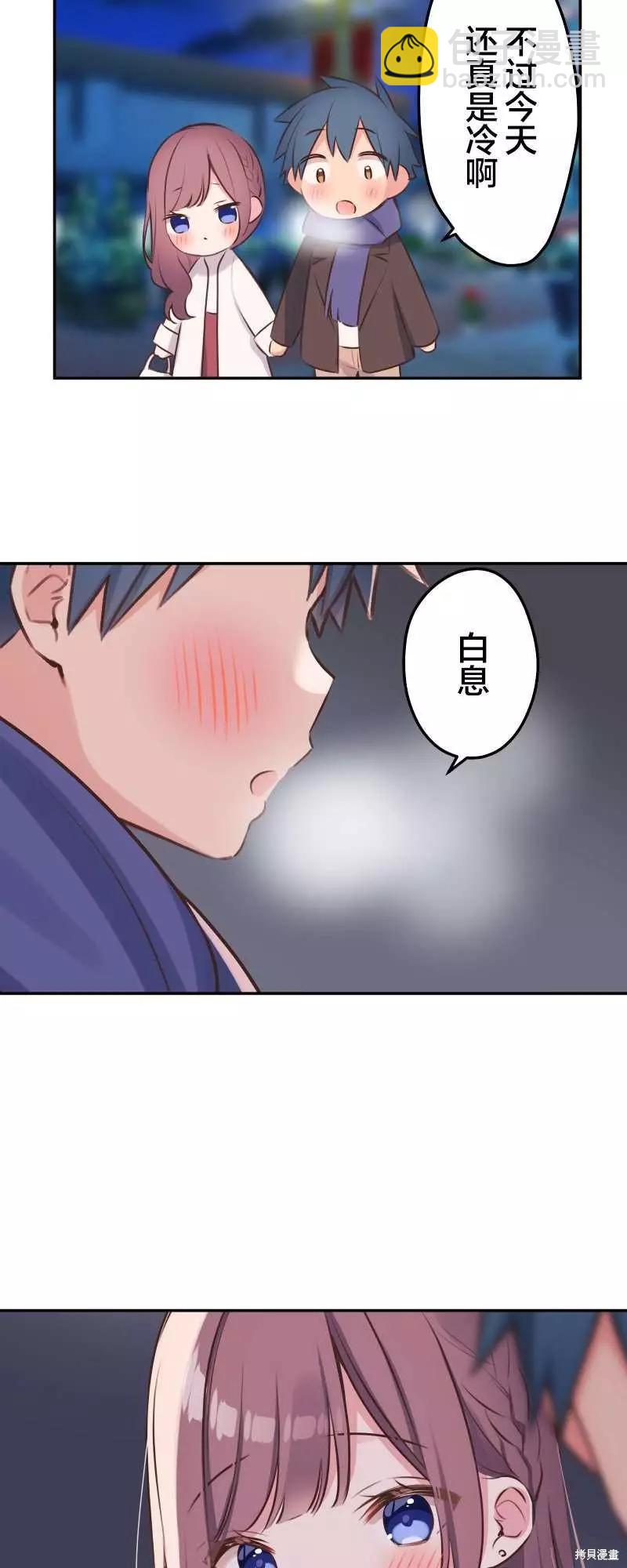 《和歌酱今天也很腹黑》第111话 第23页
