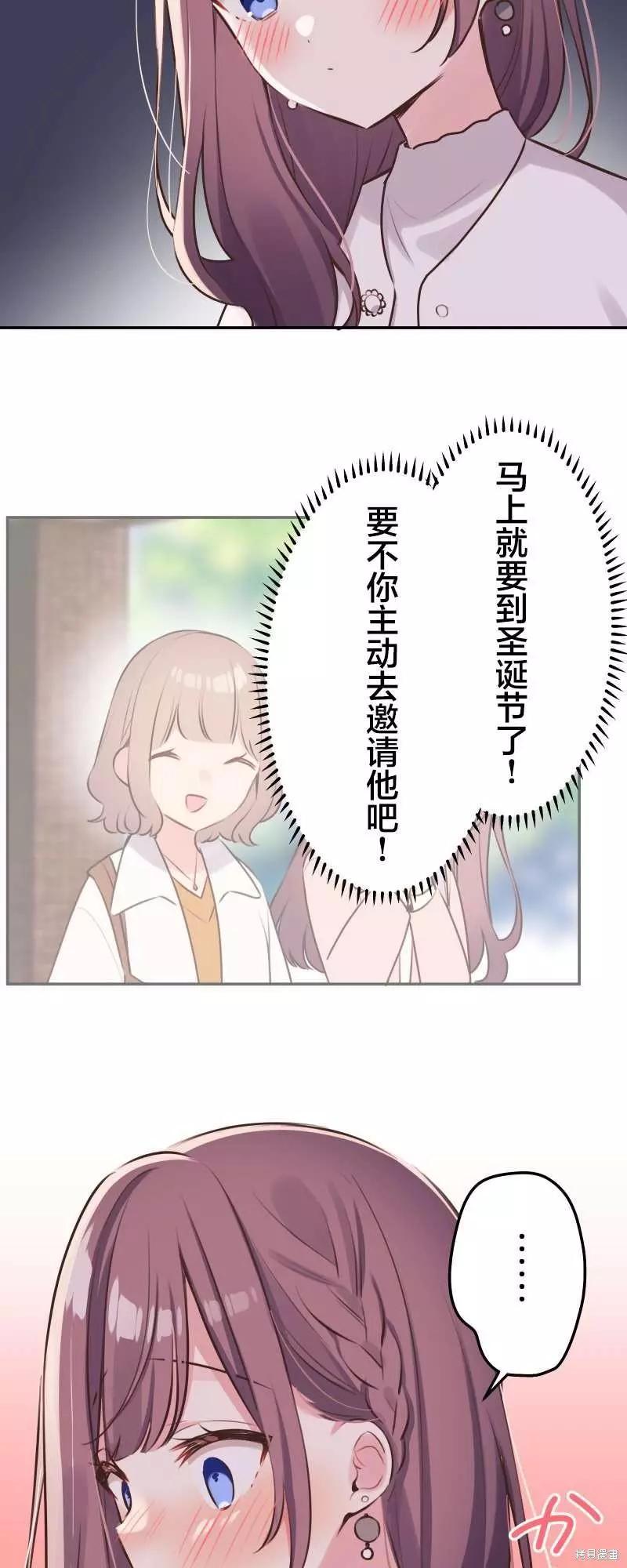 《和歌酱今天也很腹黑》第111话 第24页