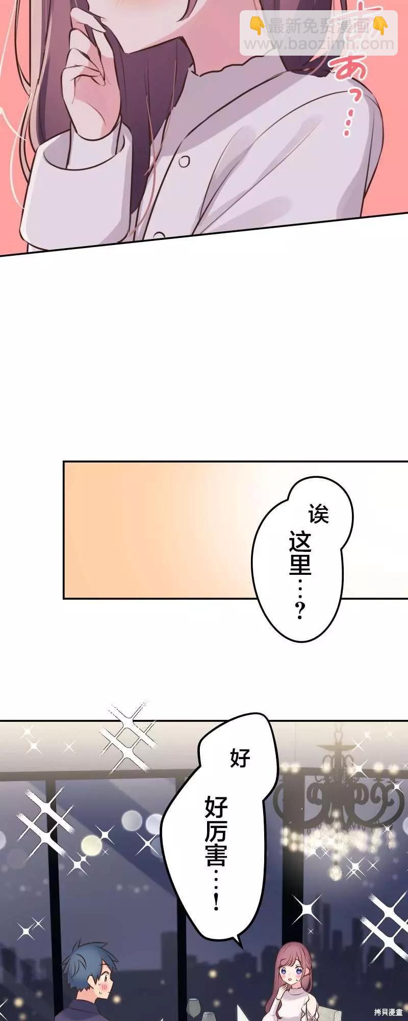 《和歌酱今天也很腹黑》第111话 第25页