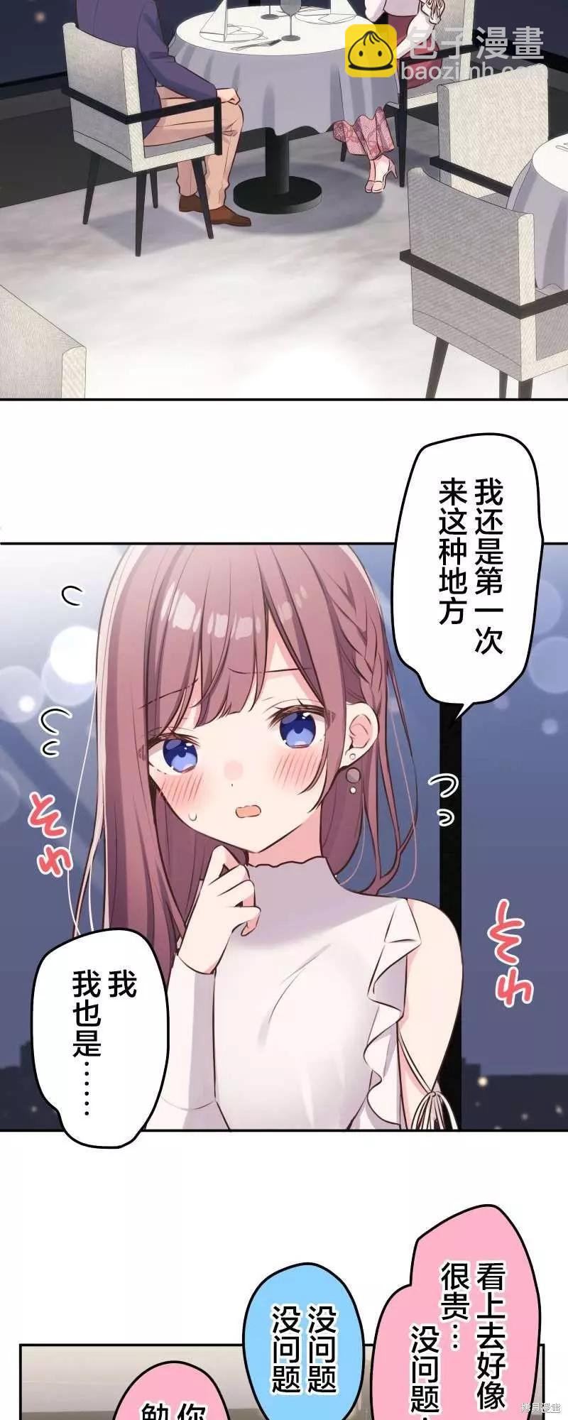 《和歌酱今天也很腹黑》第111话 第26页