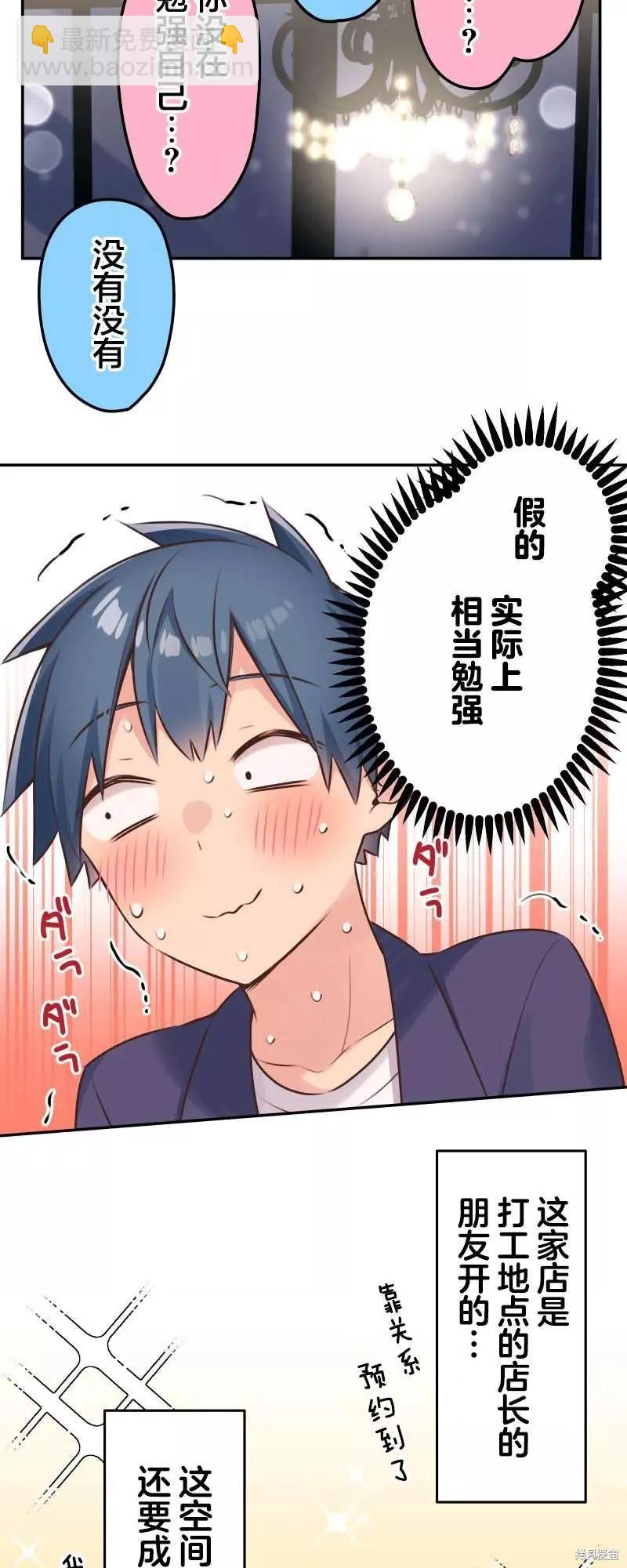 《和歌酱今天也很腹黑》第111话 第27页
