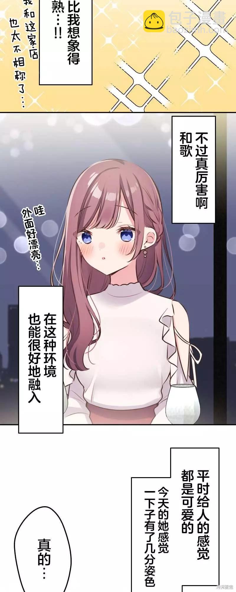 《和歌酱今天也很腹黑》第111话 第28页