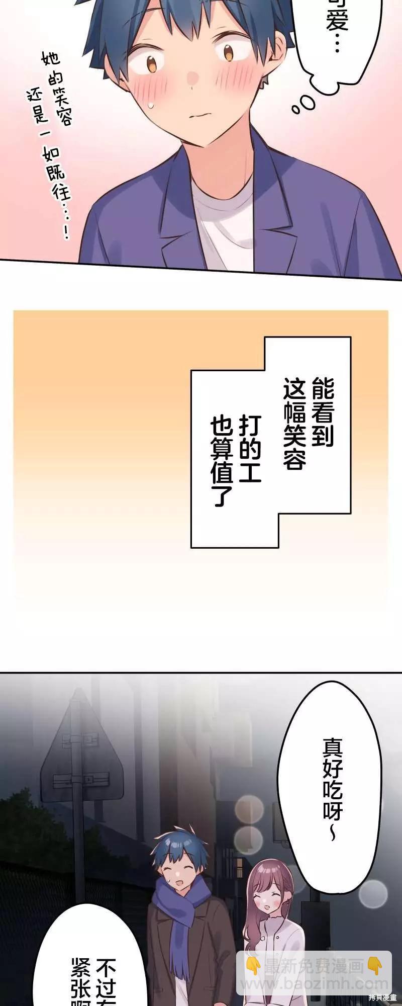《和歌酱今天也很腹黑》第111话 第33页