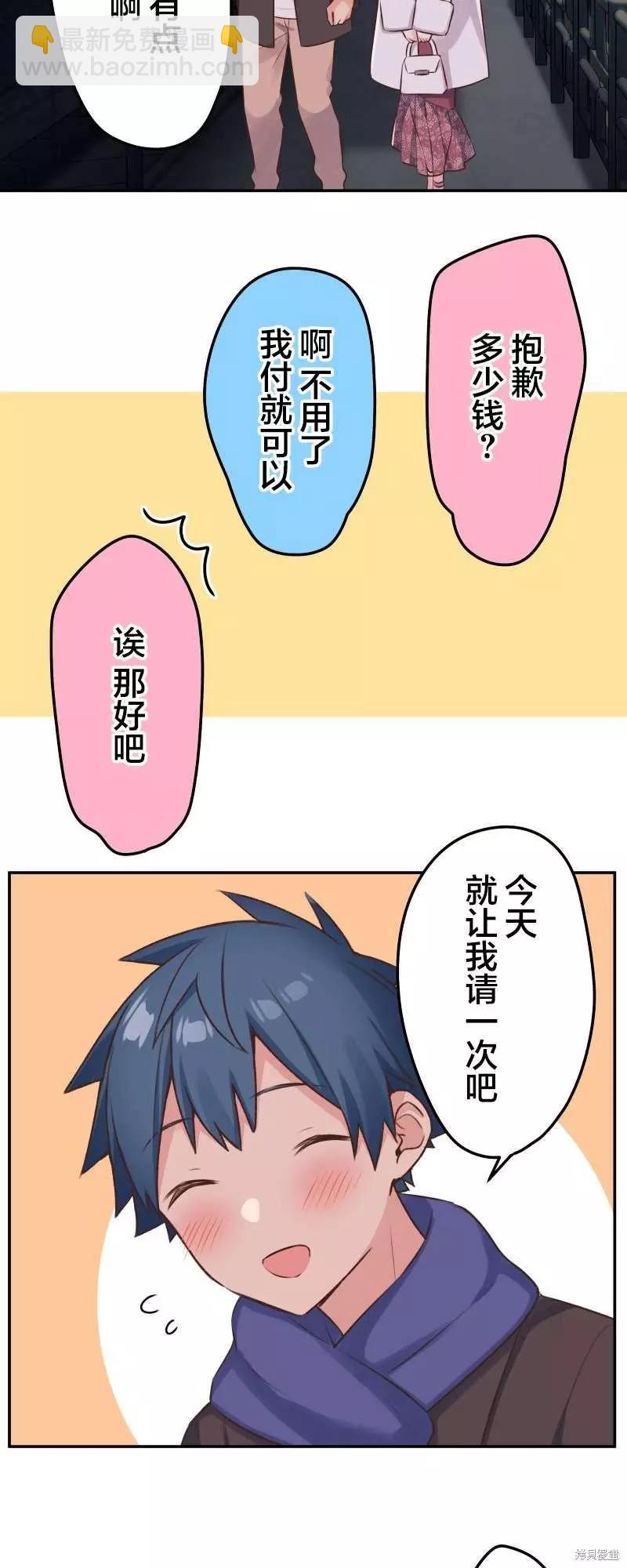 《和歌酱今天也很腹黑》第111话 第34页