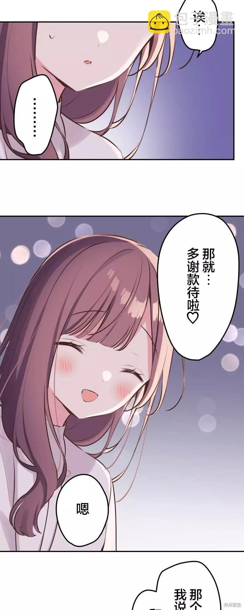 《和歌酱今天也很腹黑》第111话 第35页
