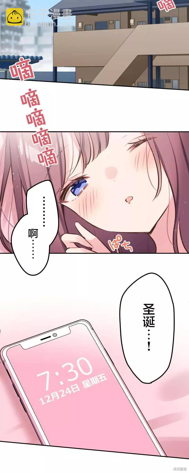 《和歌酱今天也很腹黑》第111话 第4页