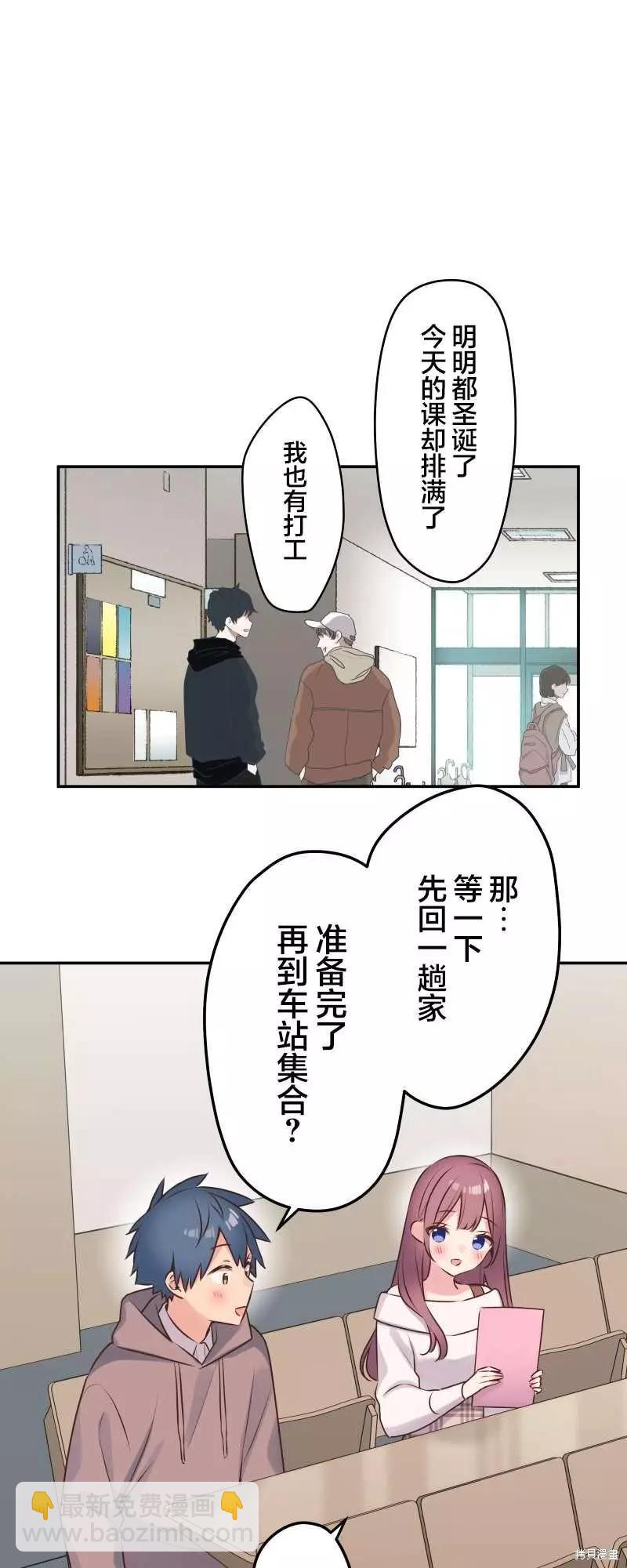 《和歌酱今天也很腹黑》第111话 第5页