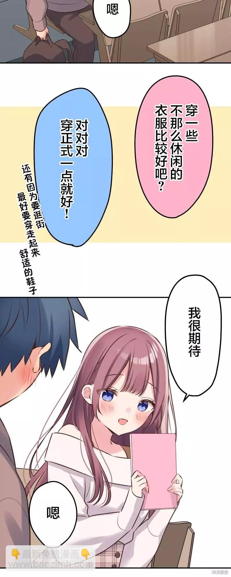 《和歌酱今天也很腹黑》第111话 第6页