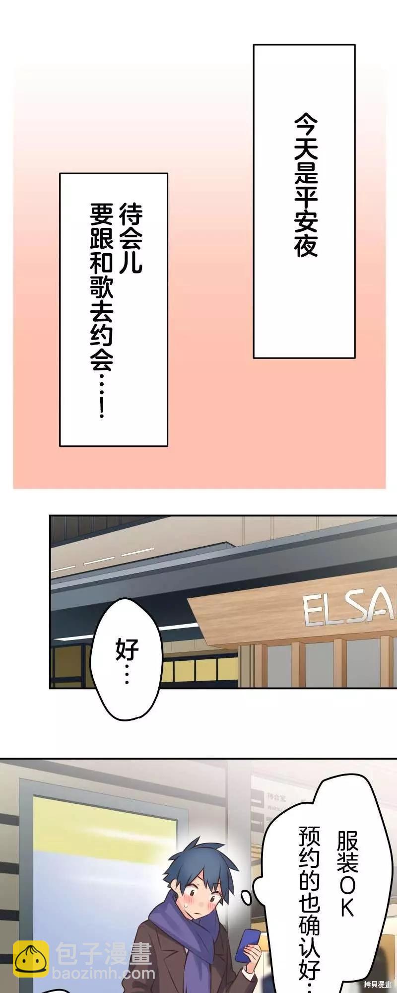 《和歌酱今天也很腹黑》第111话 第7页