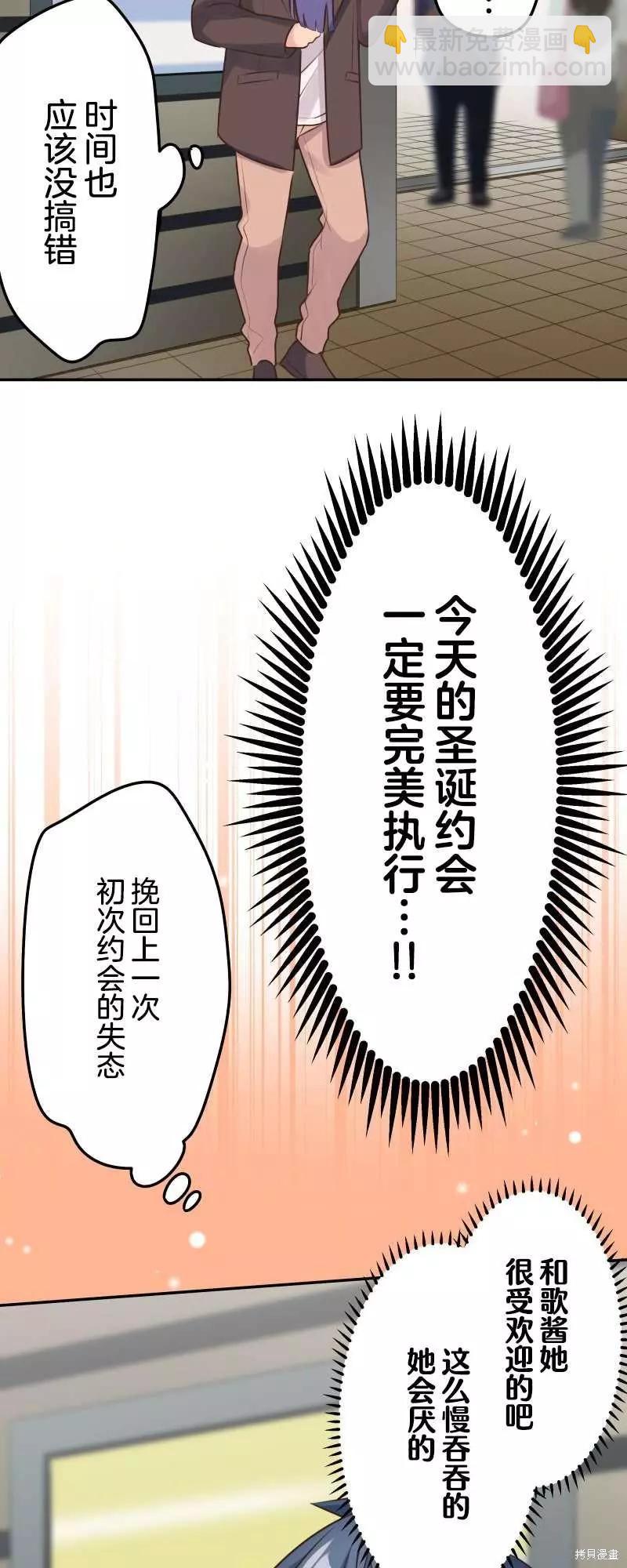 《和歌酱今天也很腹黑》第111话 第8页