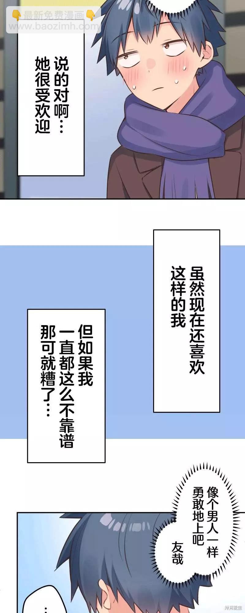 《和歌酱今天也很腹黑》第111话 第9页