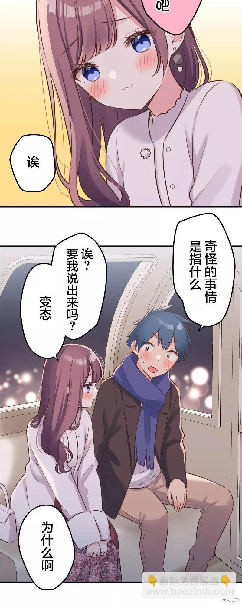 《和歌酱今天也很腹黑》第113话 第10页