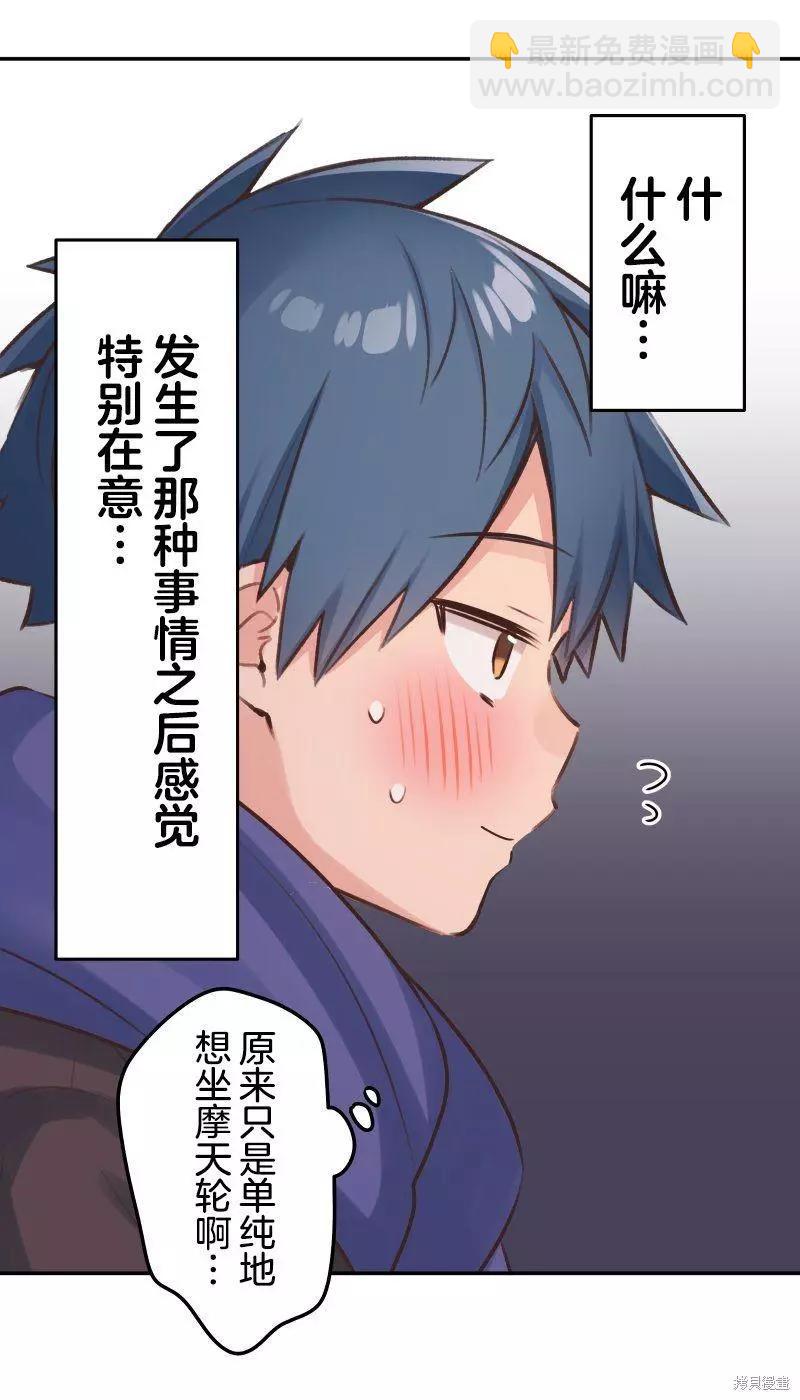 《和歌酱今天也很腹黑》第113话 第11页
