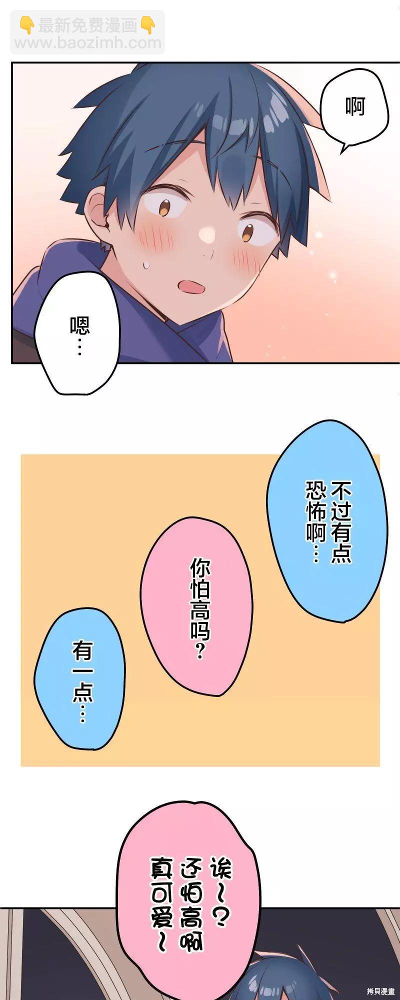 《和歌酱今天也很腹黑》第113话 第14页