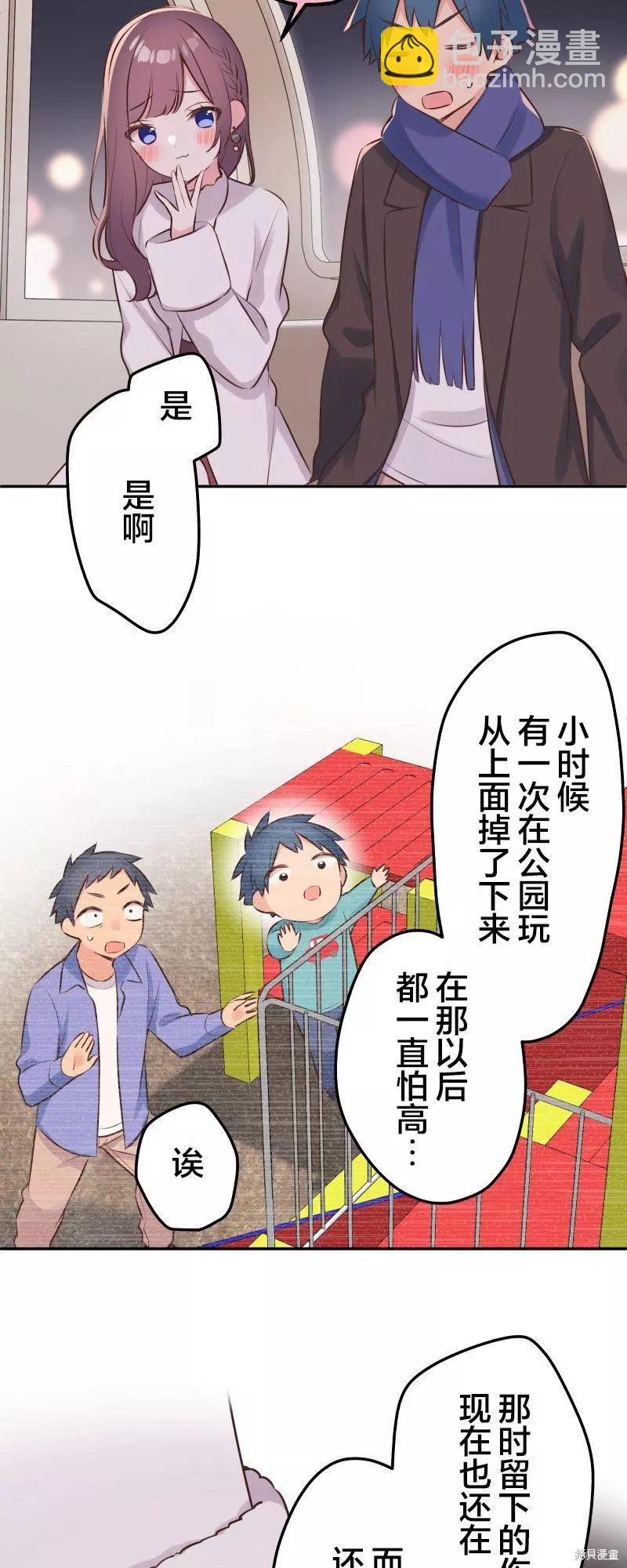 《和歌酱今天也很腹黑》第113话 第15页