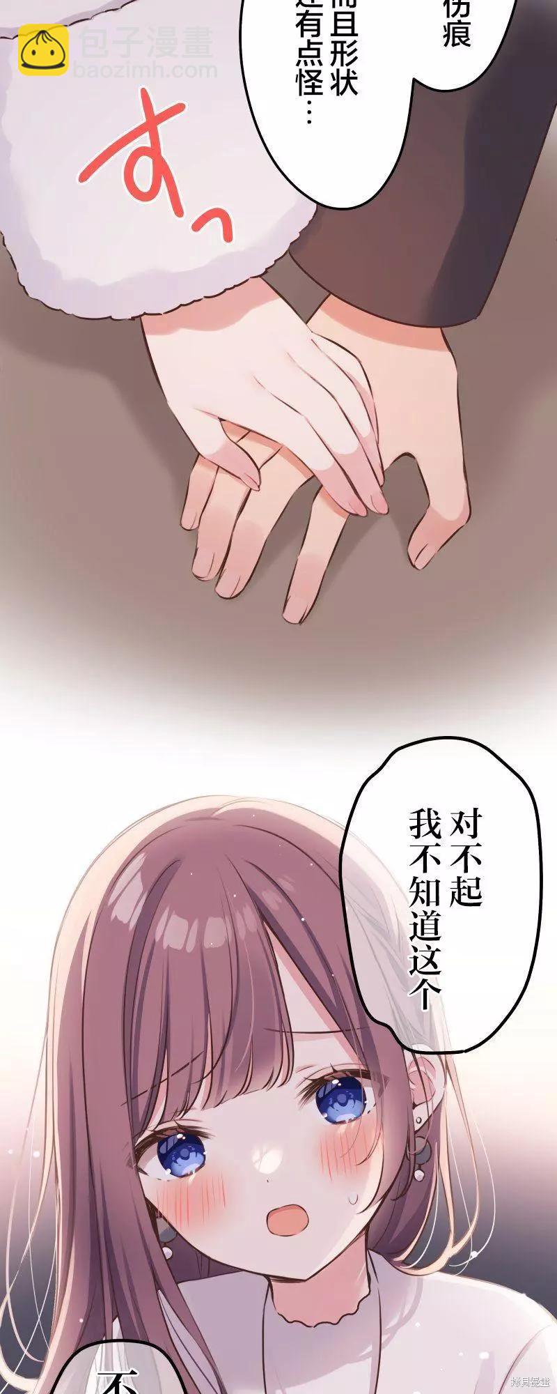 《和歌酱今天也很腹黑》第113话 第16页